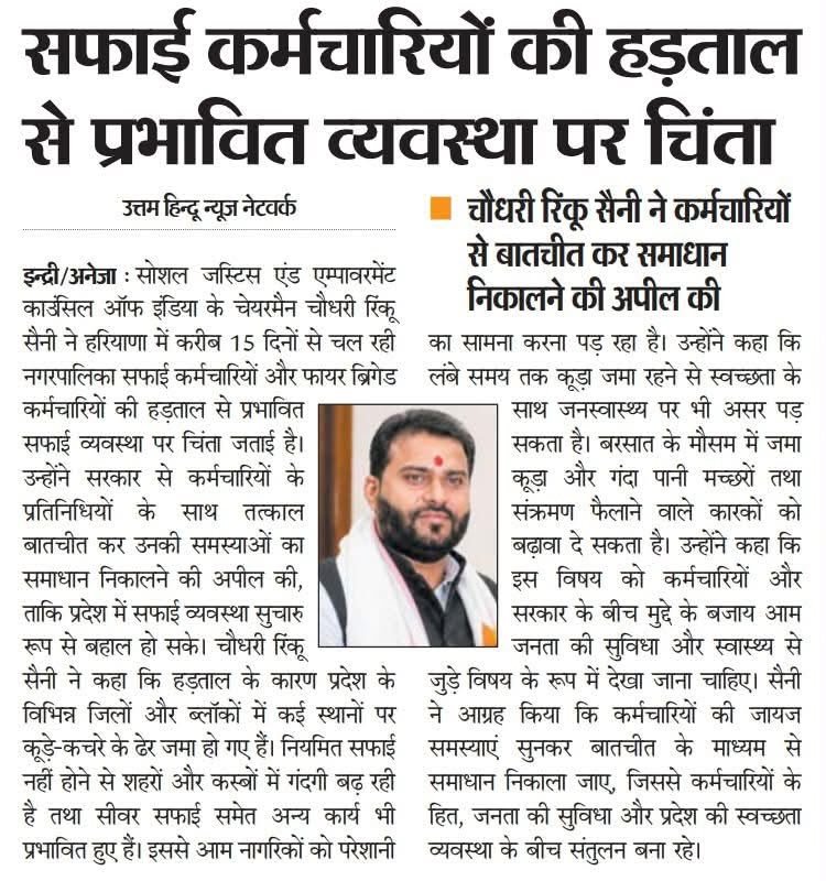 सफाई कर्मचारियों की हड़ताल से प्रभावित व्यवस्था पर चिंता